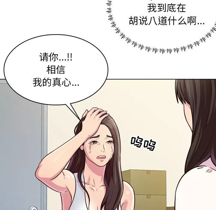 工作室男女-第13话 - 图片 64