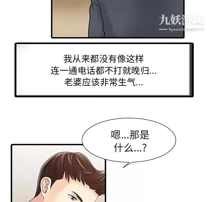 家有双妻-第8话 - 图片 66