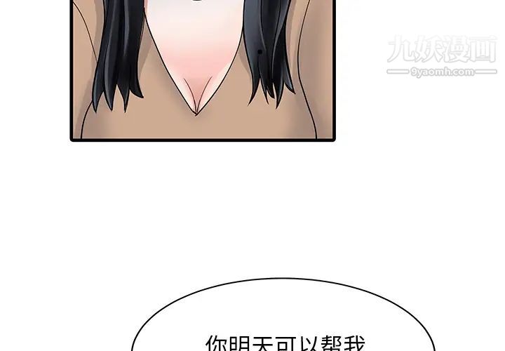 家有双妻第9话