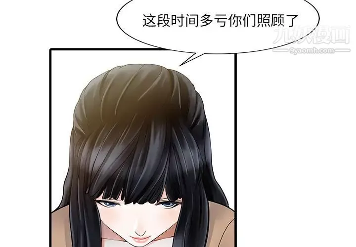 家有双妻-第9话 - 图片 3