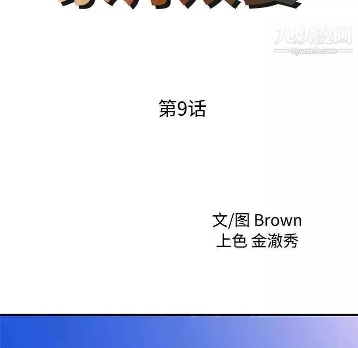 家有双妻-第9话 - 图片 9