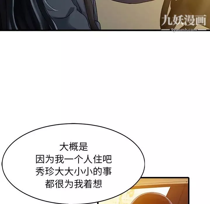 家有双妻-第9话 - 图片 14