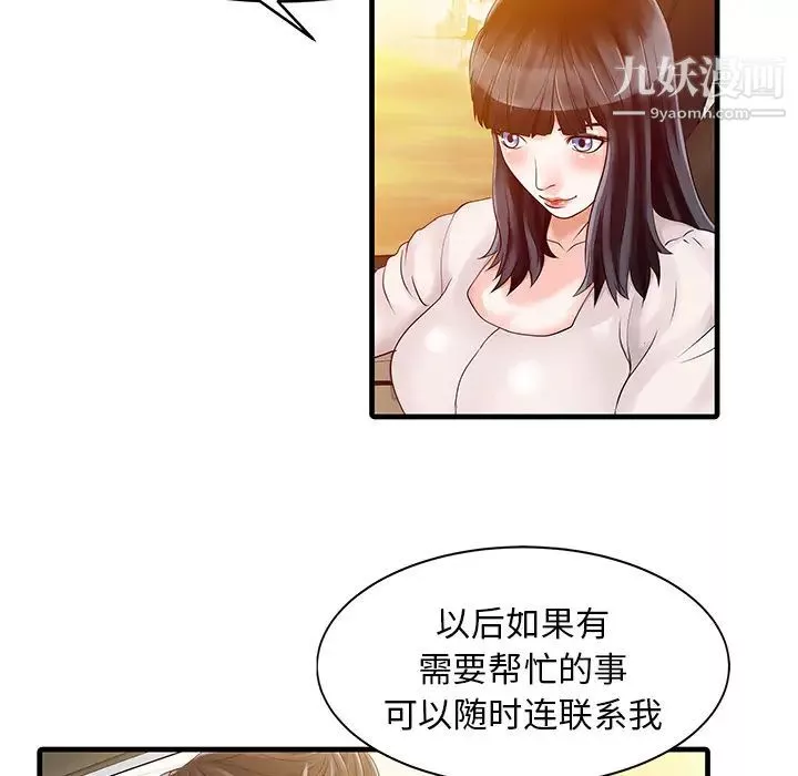 家有雙妻第9话