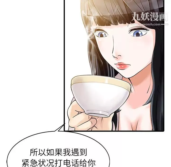 家有双妻-第9话 - 图片 36