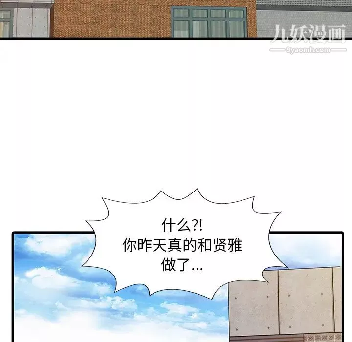 家有双妻-第9话 - 图片 45