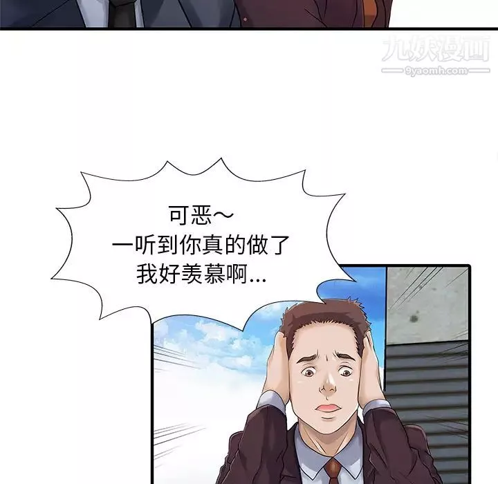 家有雙妻第9话