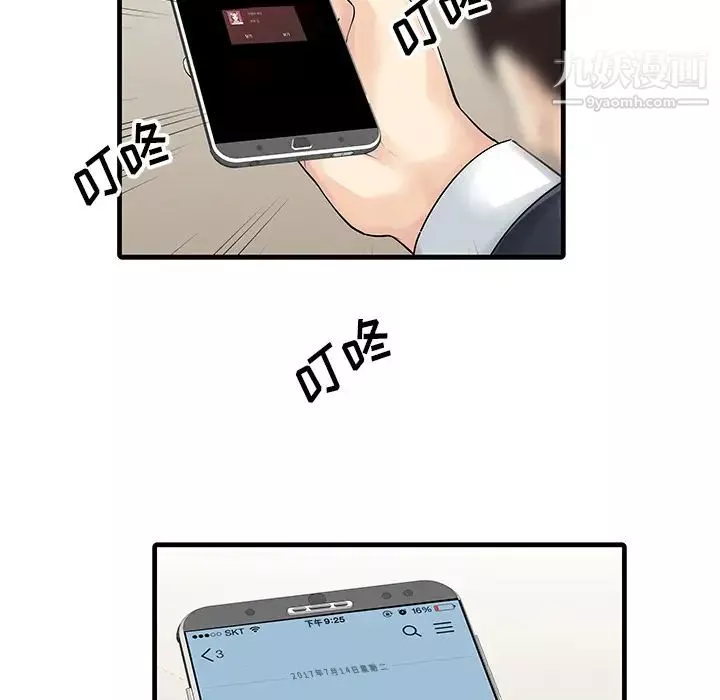 家有雙妻第9话