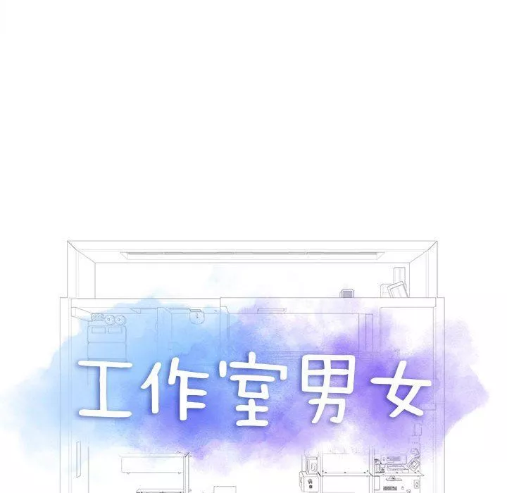 工作室男女-第14话 - 图片 6