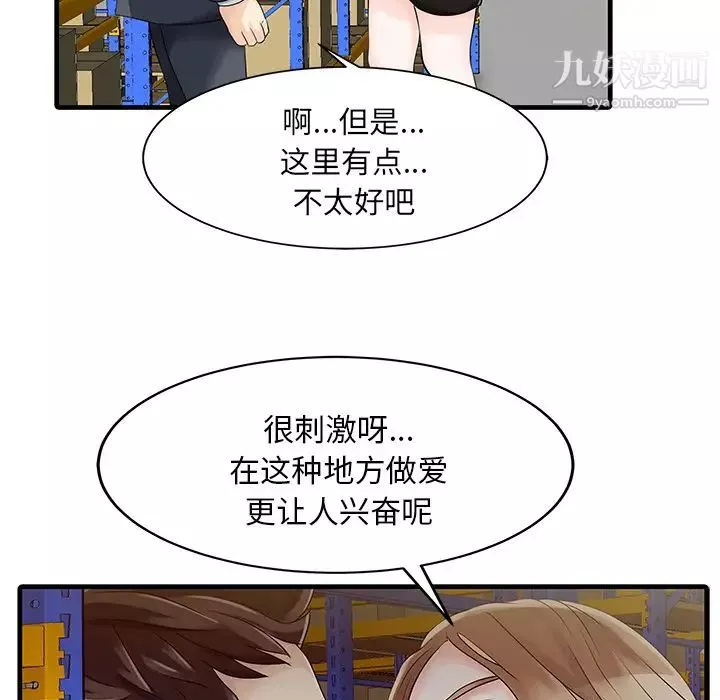 家有雙妻第9话