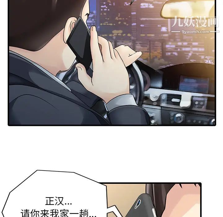 家有双妻第9话
