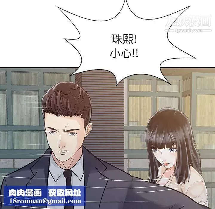 家有双妻-第10话 - 图片 42