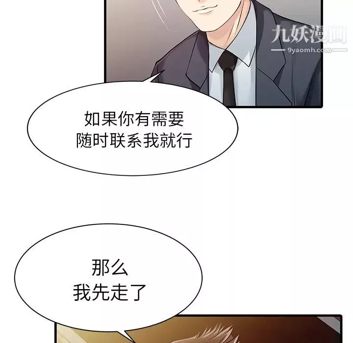 家有双妻-第10话 - 图片 59