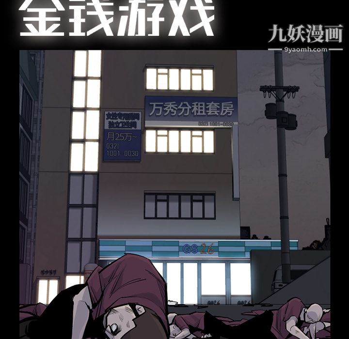 金钱游戏第30话