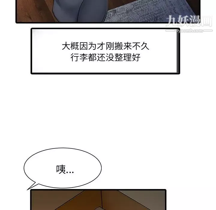 家有双妻-第11话 - 图片 15