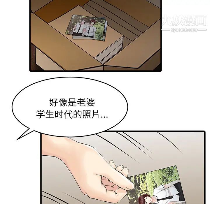 家有双妻第11话