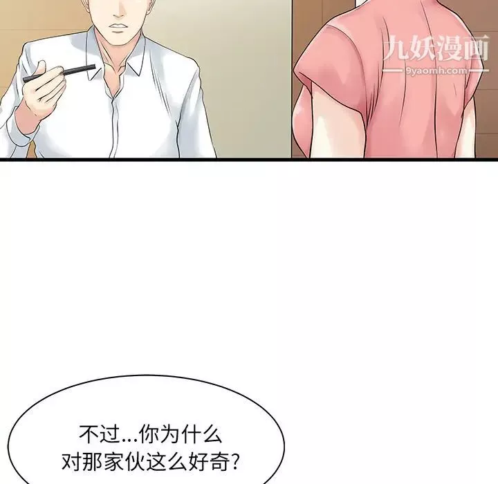 家有双妻-第11话 - 图片 32