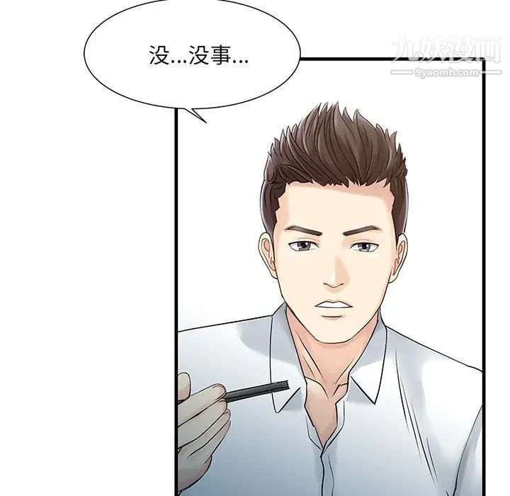 家有双妻第11话