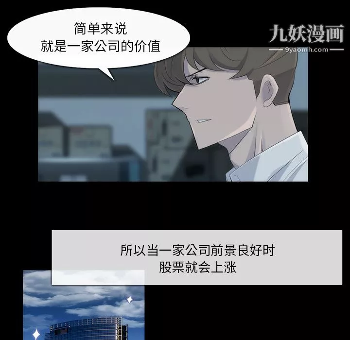 金钱游戏-第31话 - 图片 19