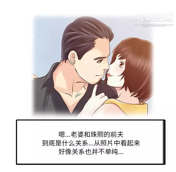 家有双妻-第11话 - 图片 39