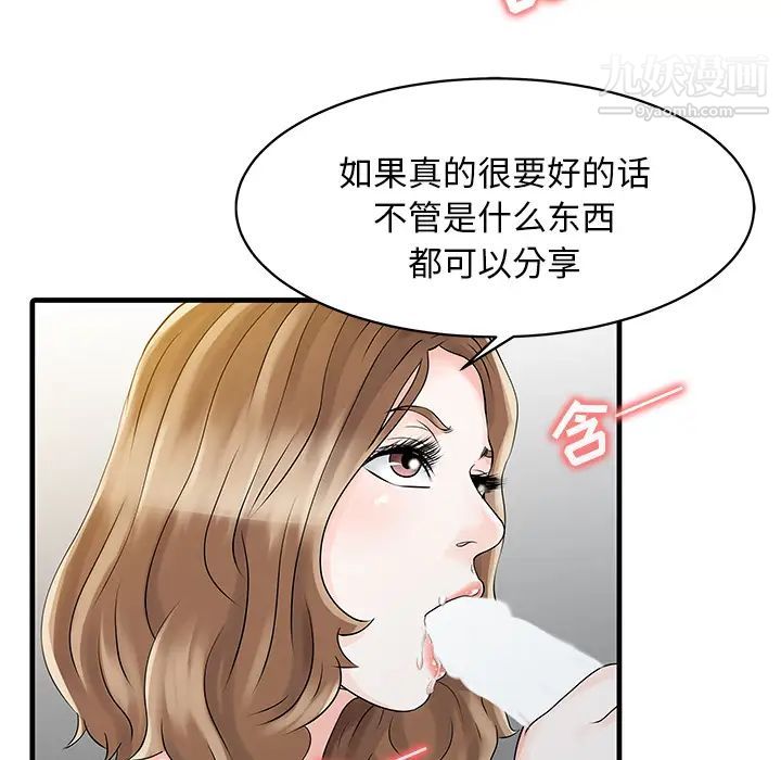 家有双妻第11话