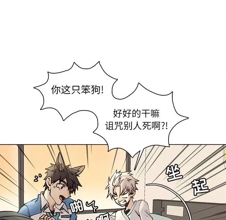 野性之城-第79话 - 图片 8