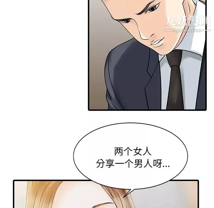 家有雙妻第11话