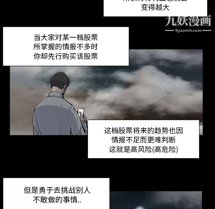 金钱游戏-第31话 - 图片 32