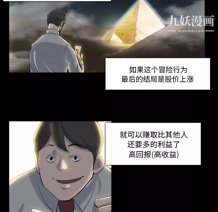 金钱游戏-第31话 - 图片 33