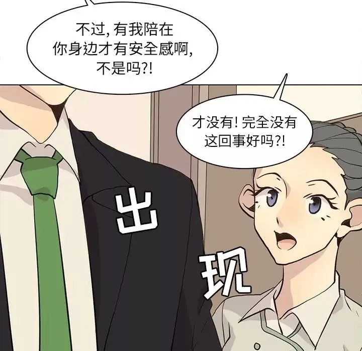 野性之城-第79话 - 图片 15