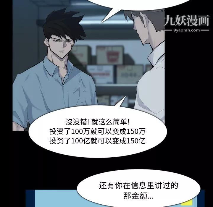 金钱游戏-第31话 - 图片 40
