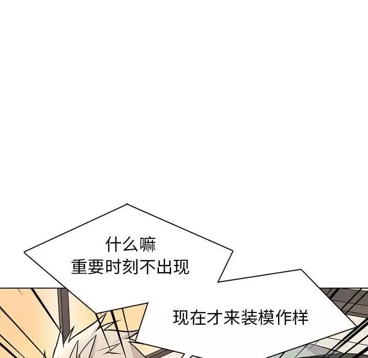 野性之城-第79话 - 图片 24