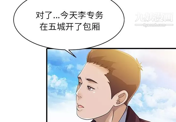 家有双妻-第12话 - 图片 4