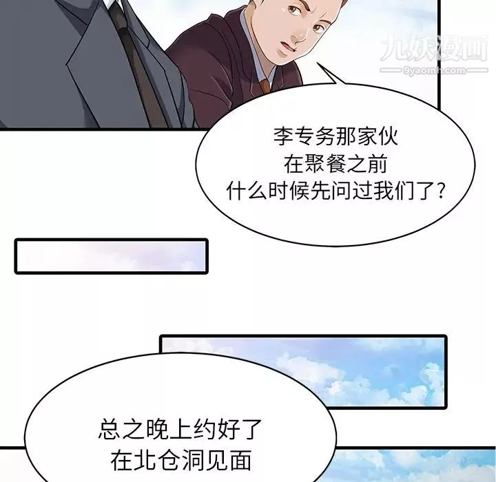 家有双妻-第12话 - 图片 6