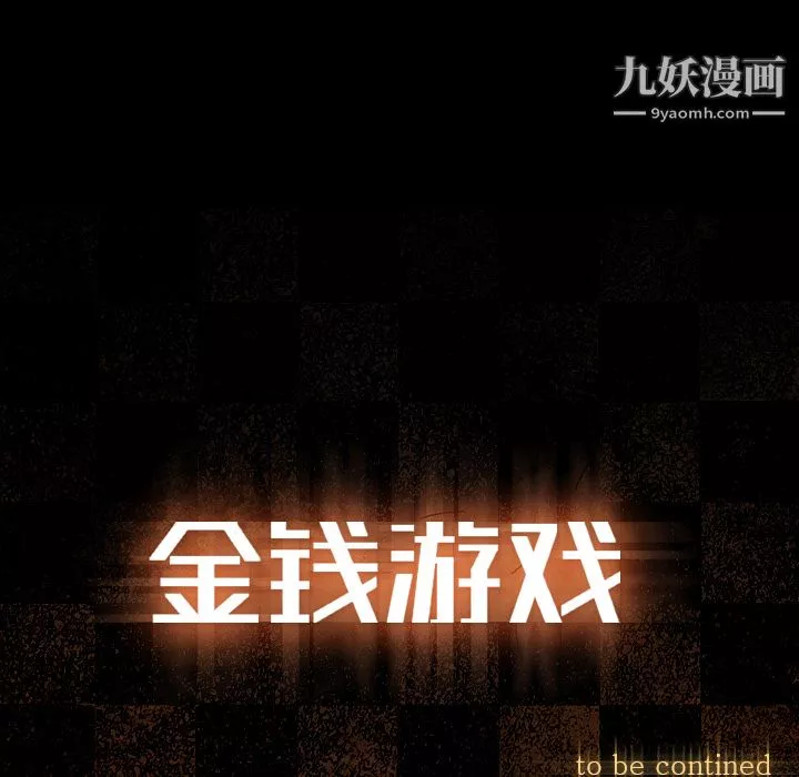金钱游戏-第31话 - 图片 79
