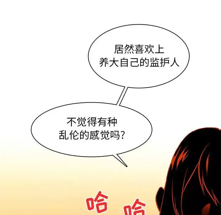野性之城-第79话 - 图片 77