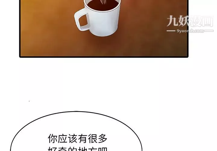 家有双妻-第13话 - 图片 4