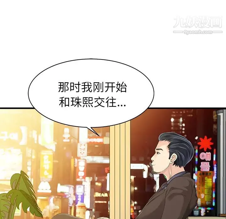 家有双妻-第13话 - 图片 10