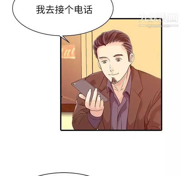 家有双妻-第13话 - 图片 23