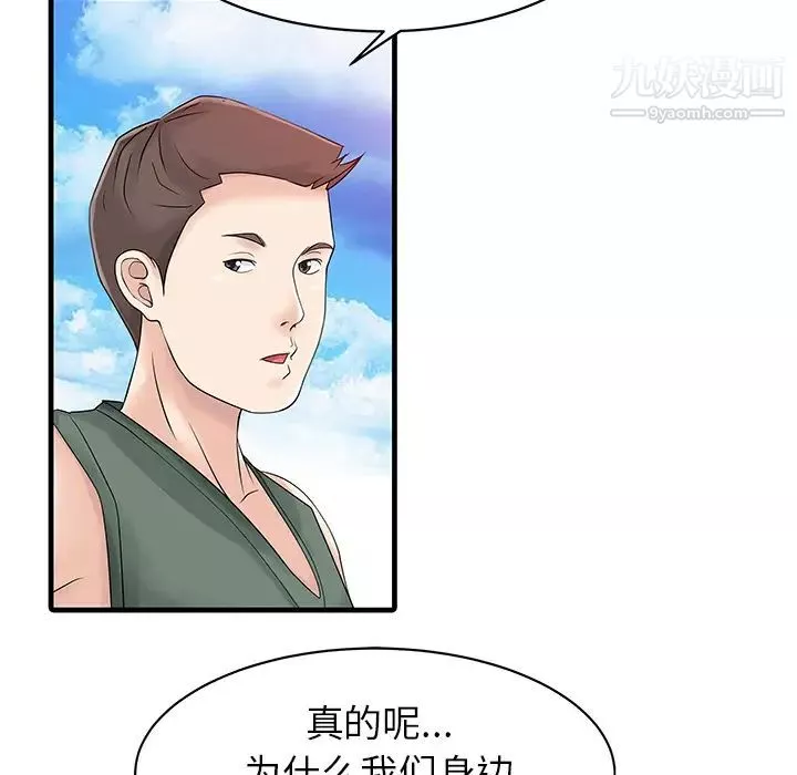 家有雙妻第13话