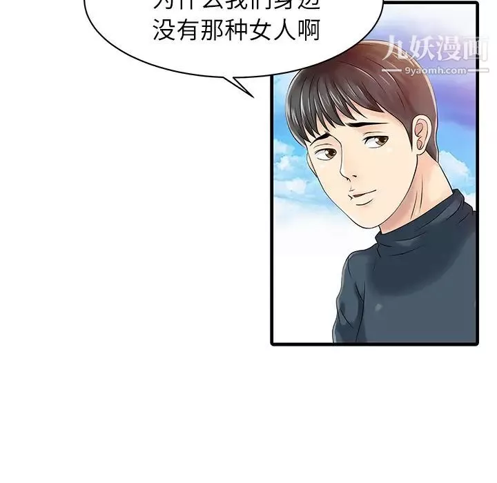 家有双妻-第13话 - 图片 63