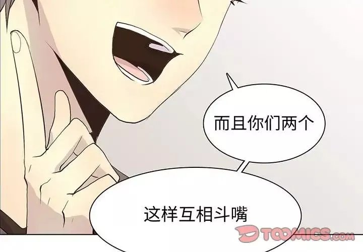 野性之城-第81话 - 图片 2