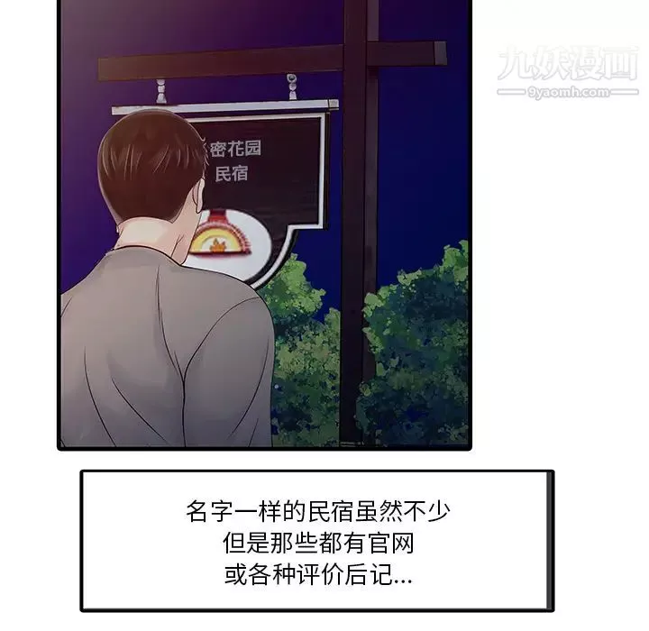 家有双妻-第14话 - 图片 5