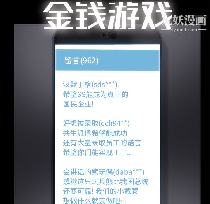 金錢遊戲第33話