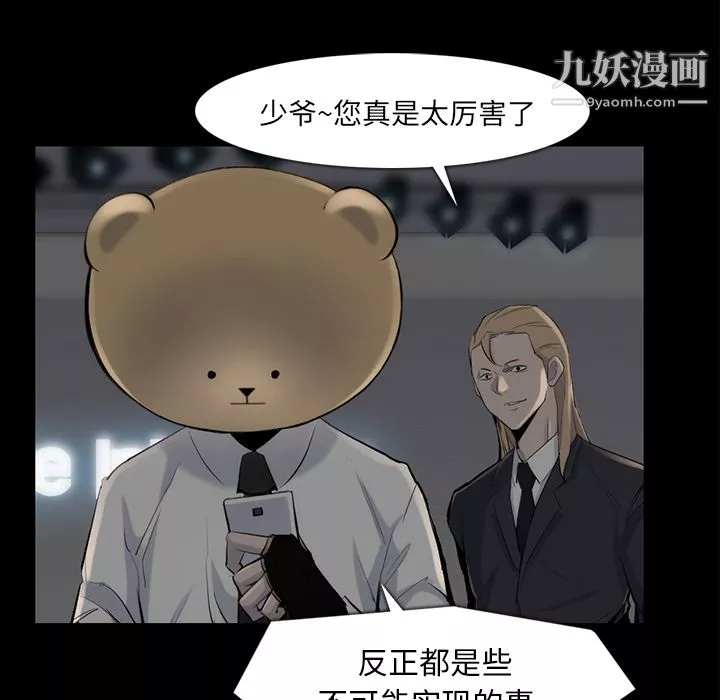 金钱游戏-第33话 - 图片 96
