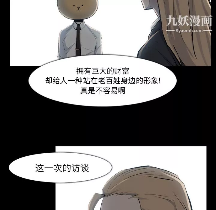 金钱游戏-第33话 - 图片 94