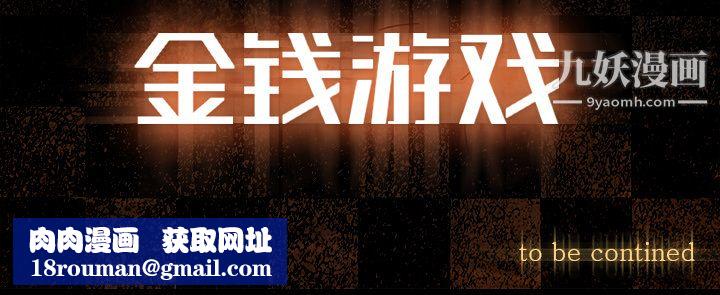 金钱游戏第33话
