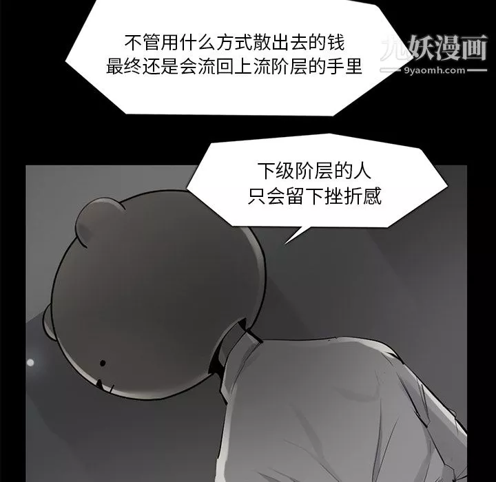 金钱游戏-第34话 - 图片 9