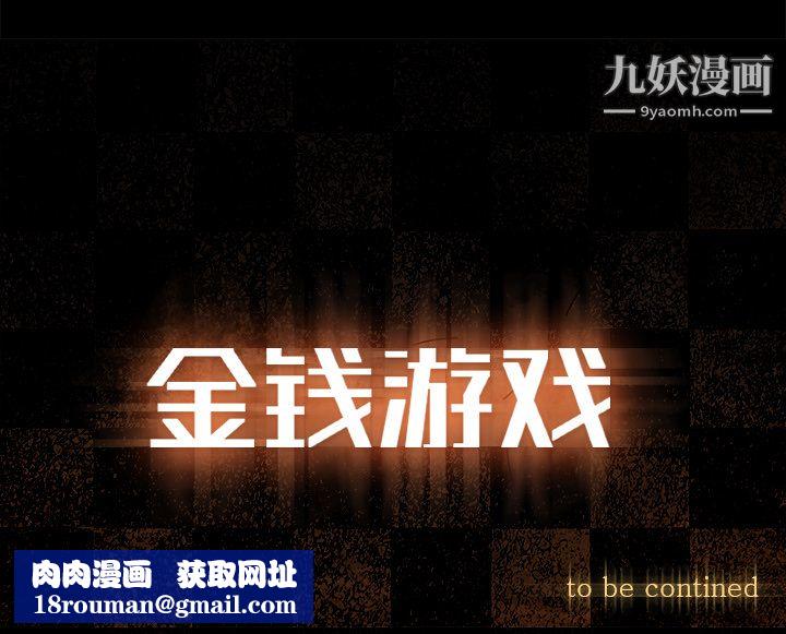 金錢遊戲第34話