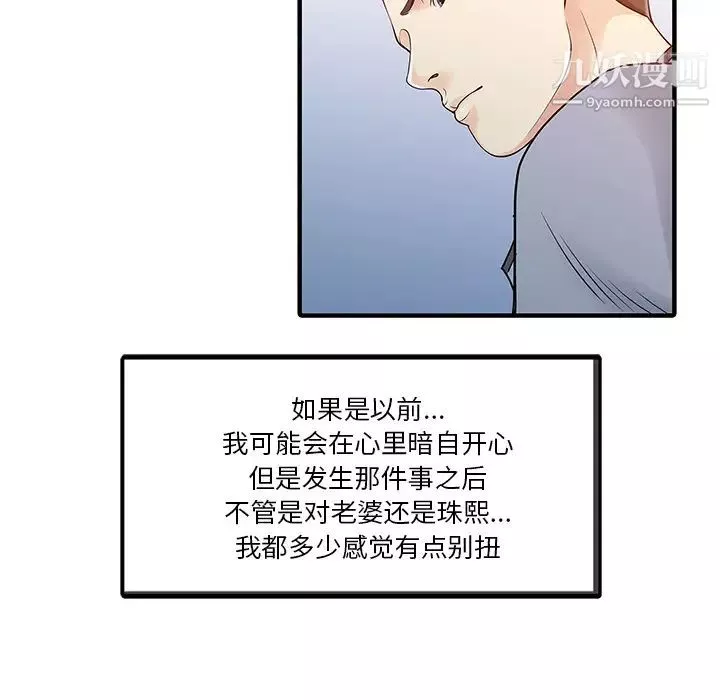 家有双妻-第15话 - 图片 77