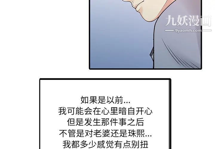 家有双妻第16话